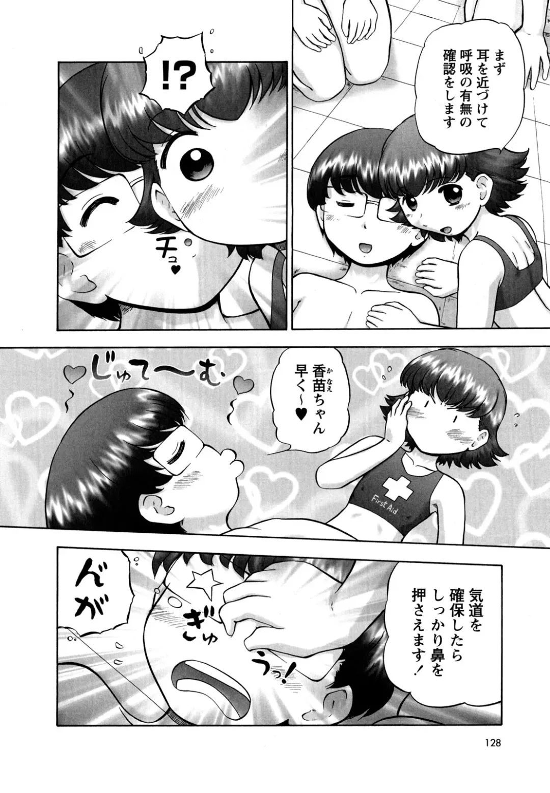 [Nekonomori Maririn] Shin Koneko no Gakushuu-chou Hoken Kango Fhentai - Page 127