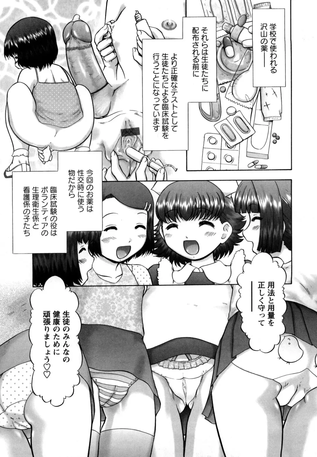 [Nekonomori Maririn] Shin Koneko no Gakushuu-chou Hoken Kango Fhentai - Page 140