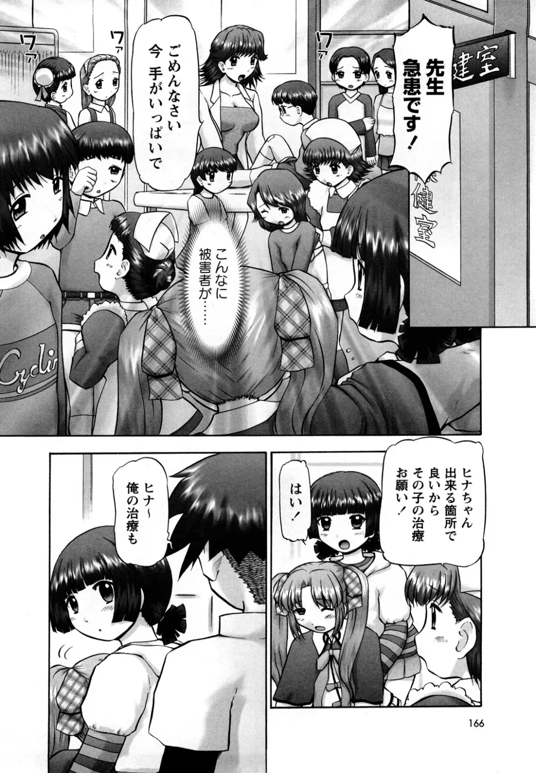 [Nekonomori Maririn] Shin Koneko no Gakushuu-chou Hoken Kango Fhentai - Page 165