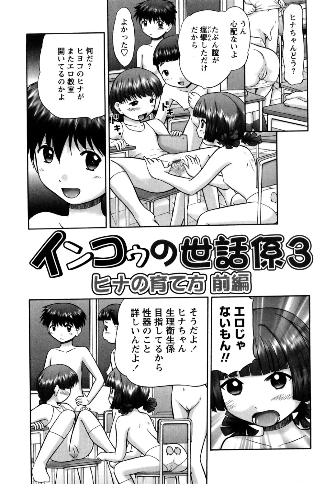 [Nekonomori Maririn] Shin Koneko no Gakushuu-chou Hoken Kango Fhentai - Page 46