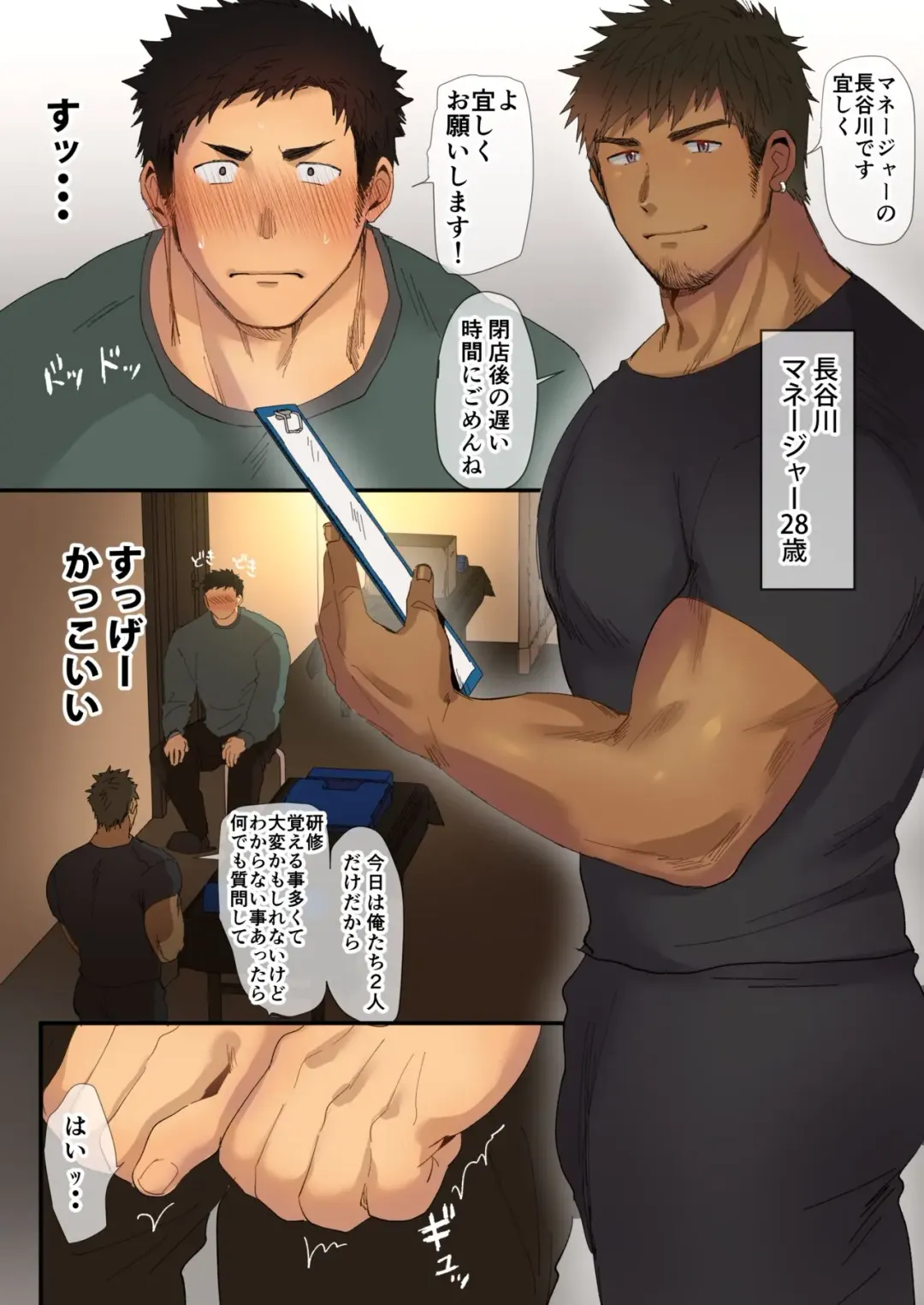 [Hashikure] A manga about an athletic college student who receives sexually explicit massage training from an older manager Fhentai - Page 2