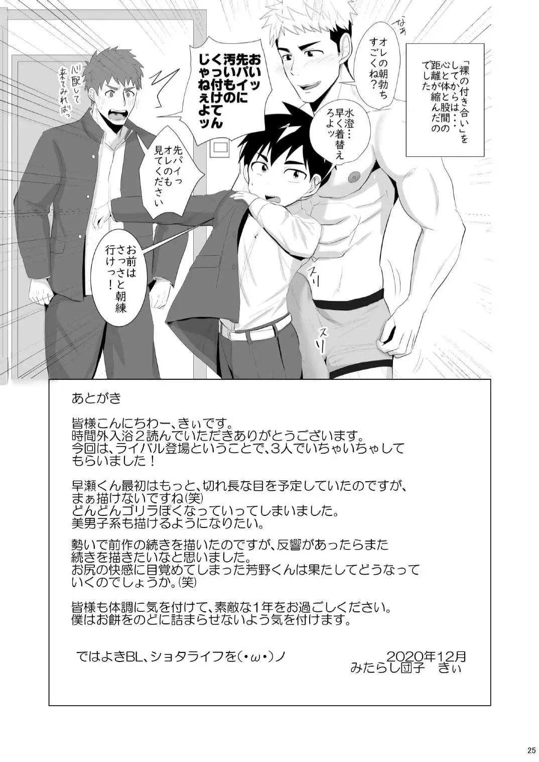 Jikangai Nyuuyoku 2 Fhentai - Page 25