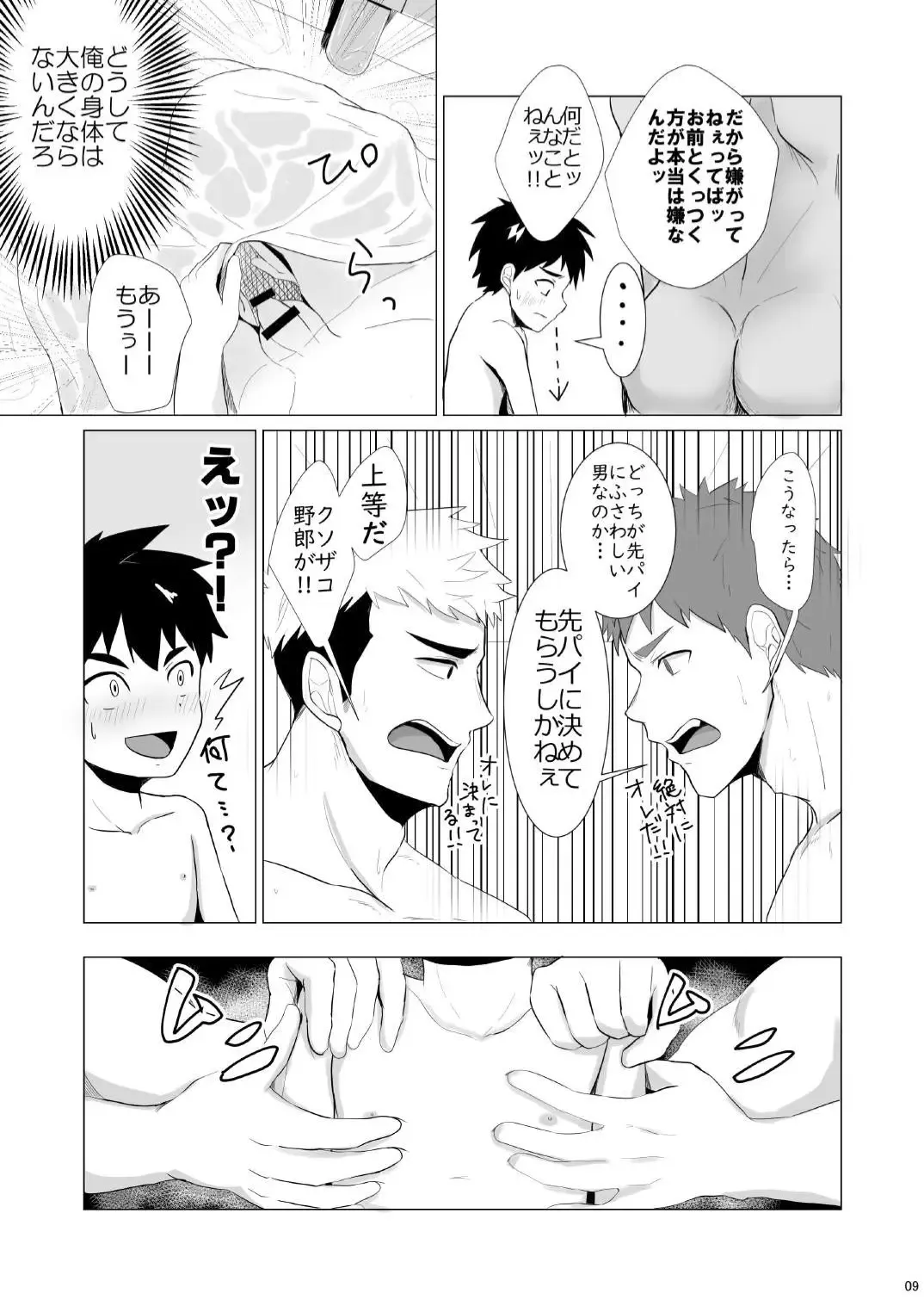 Jikangai Nyuuyoku 2 Fhentai - Page 9