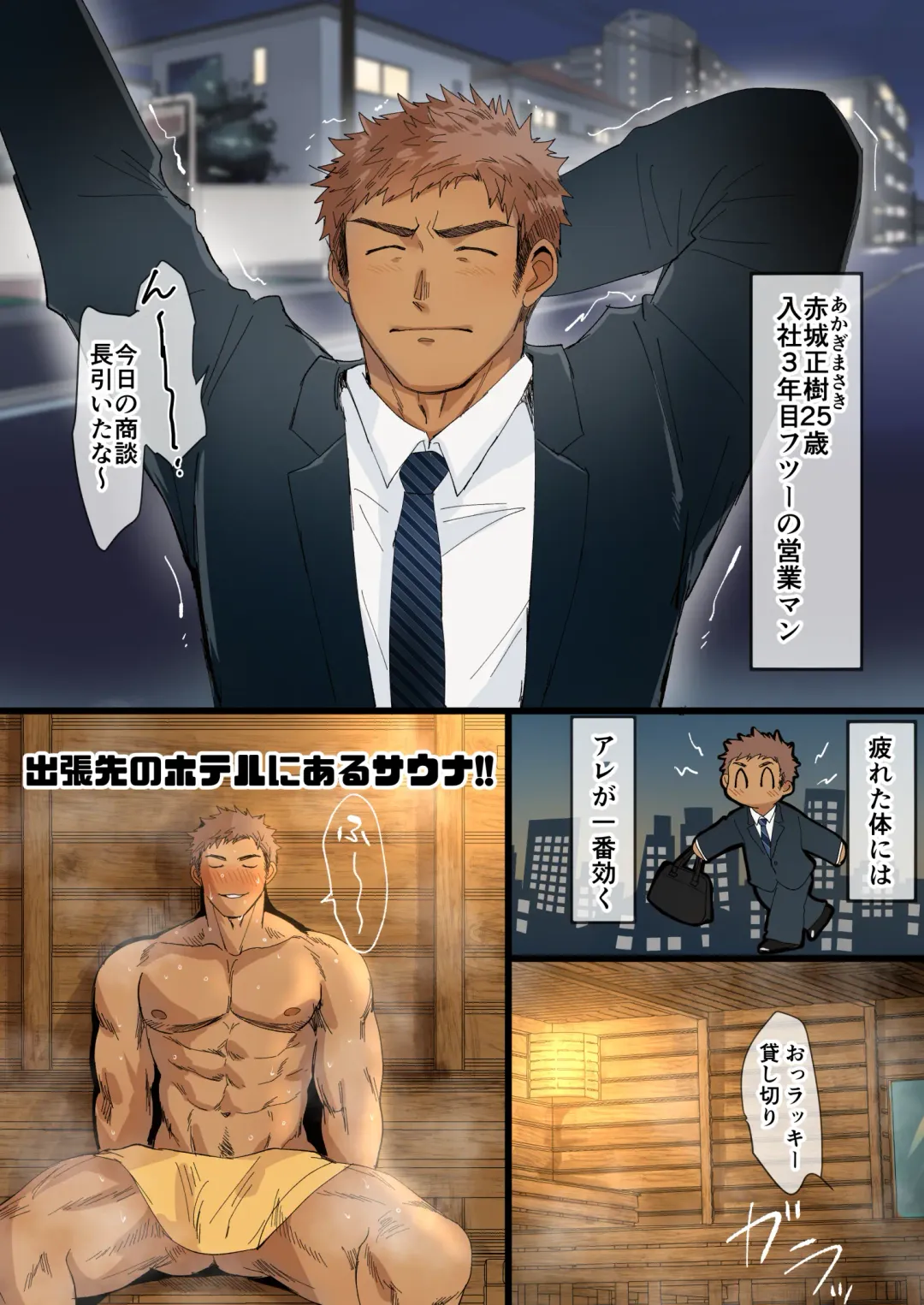 [Hashikure] I Met An Older Man On A Business Trip... Fhentai - Page 1