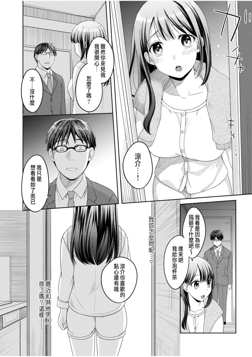 [Megi] Shinyuu ni Kanojo ga Netorareta Hanashi 1 Fhentai - Page 10