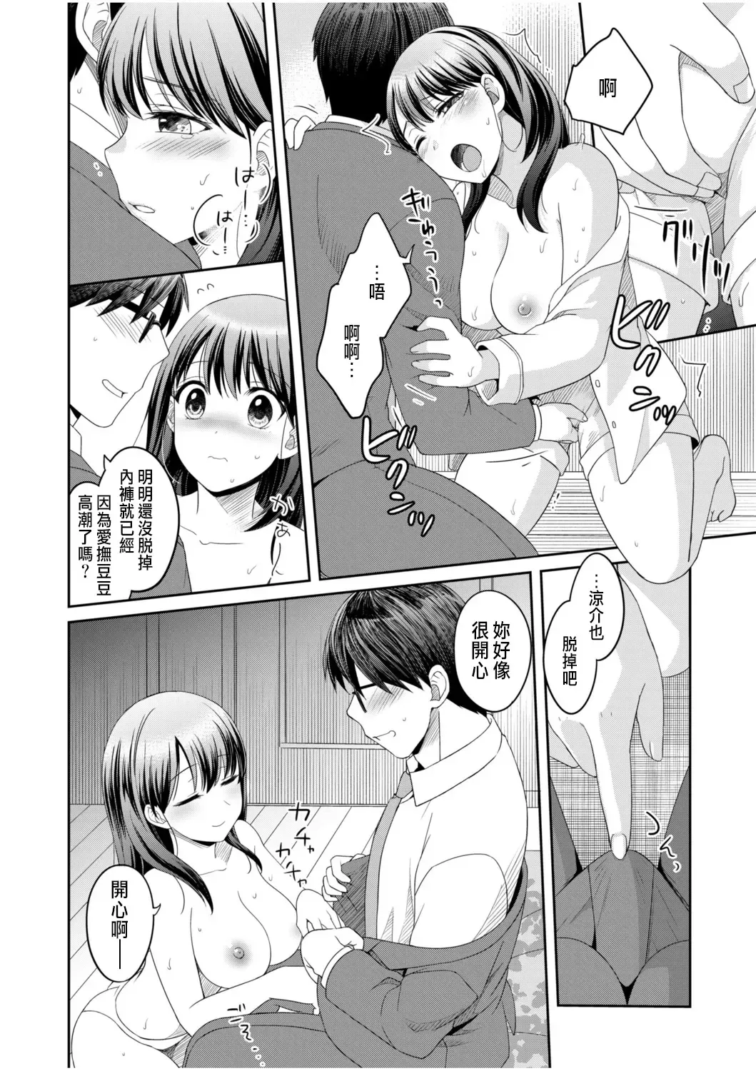[Megi] Shinyuu ni Kanojo ga Netorareta Hanashi 1 Fhentai - Page 14