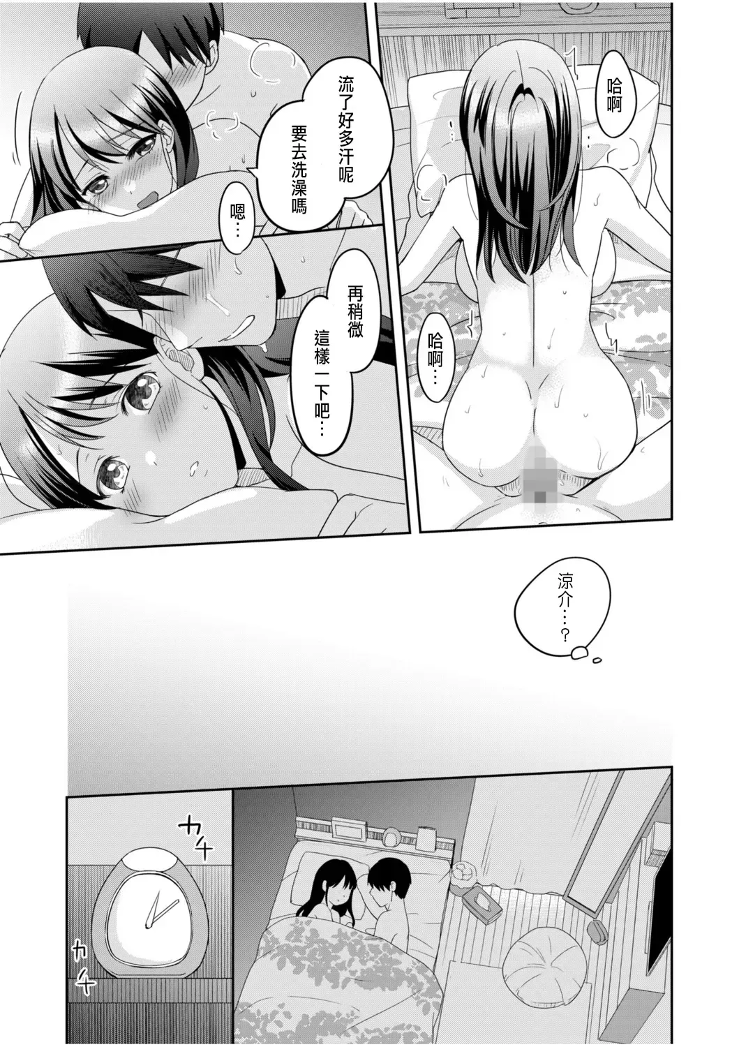 [Megi] Shinyuu ni Kanojo ga Netorareta Hanashi 1 Fhentai - Page 23