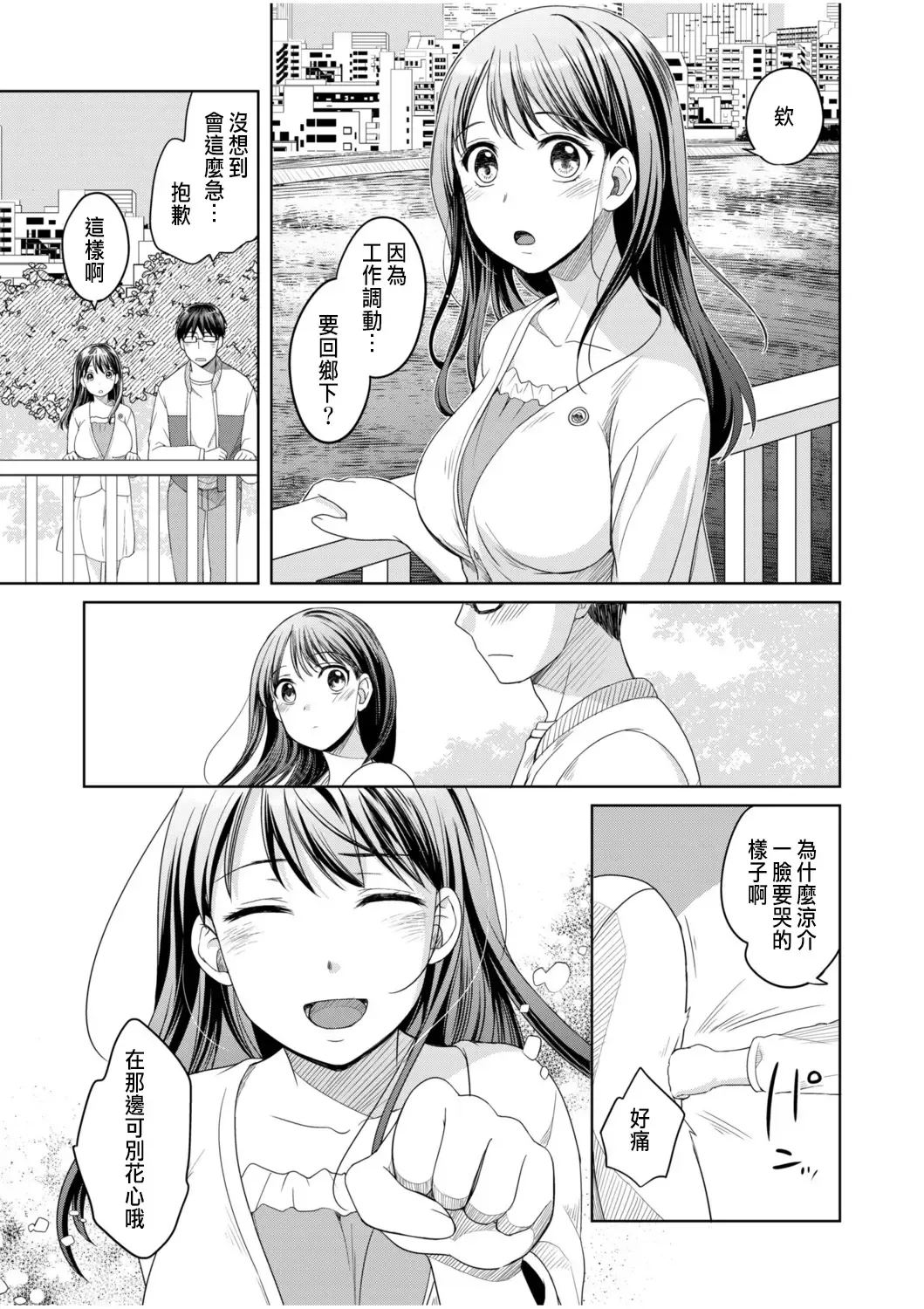 [Megi] Shinyuu ni Kanojo ga Netorareta Hanashi 1 Fhentai - Page 3