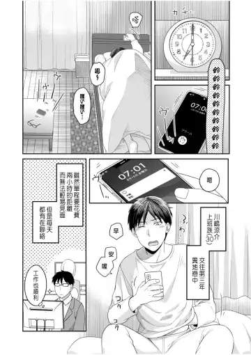 [Megi] Shinyuu ni Kanojo ga Netorareta Hanashi 1 Fhentai - Page 4
