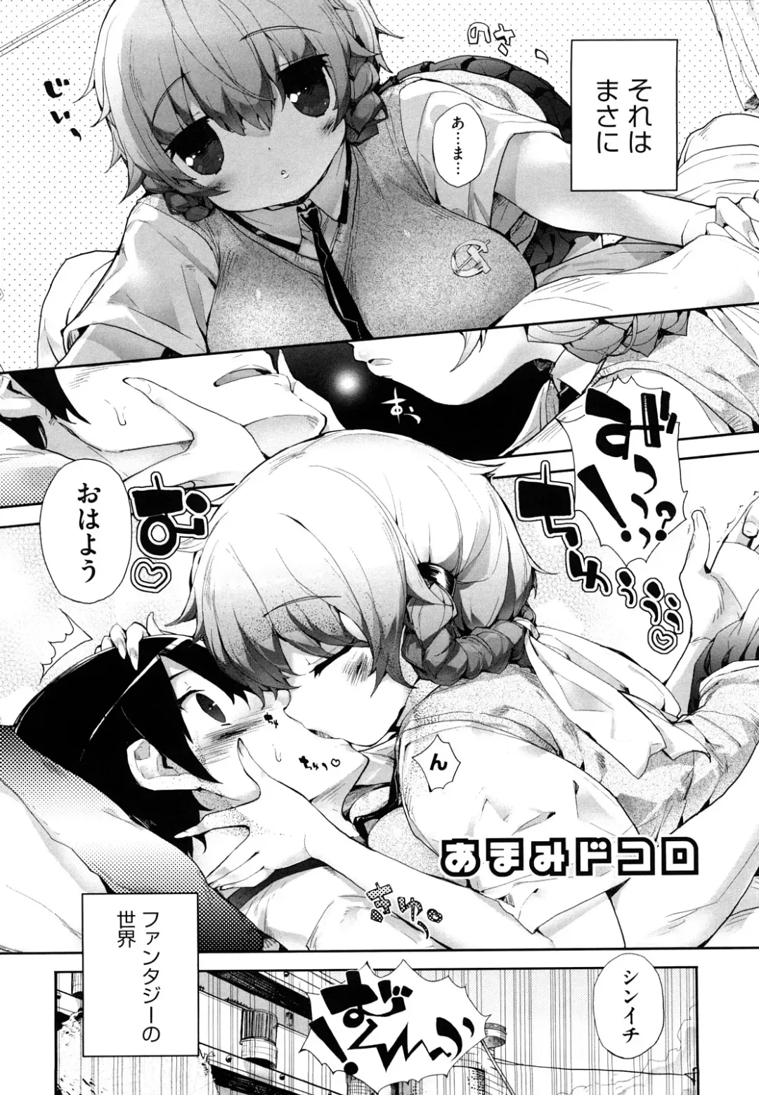 [Mutsutake] Amami dokoro Fhentai - Page 13