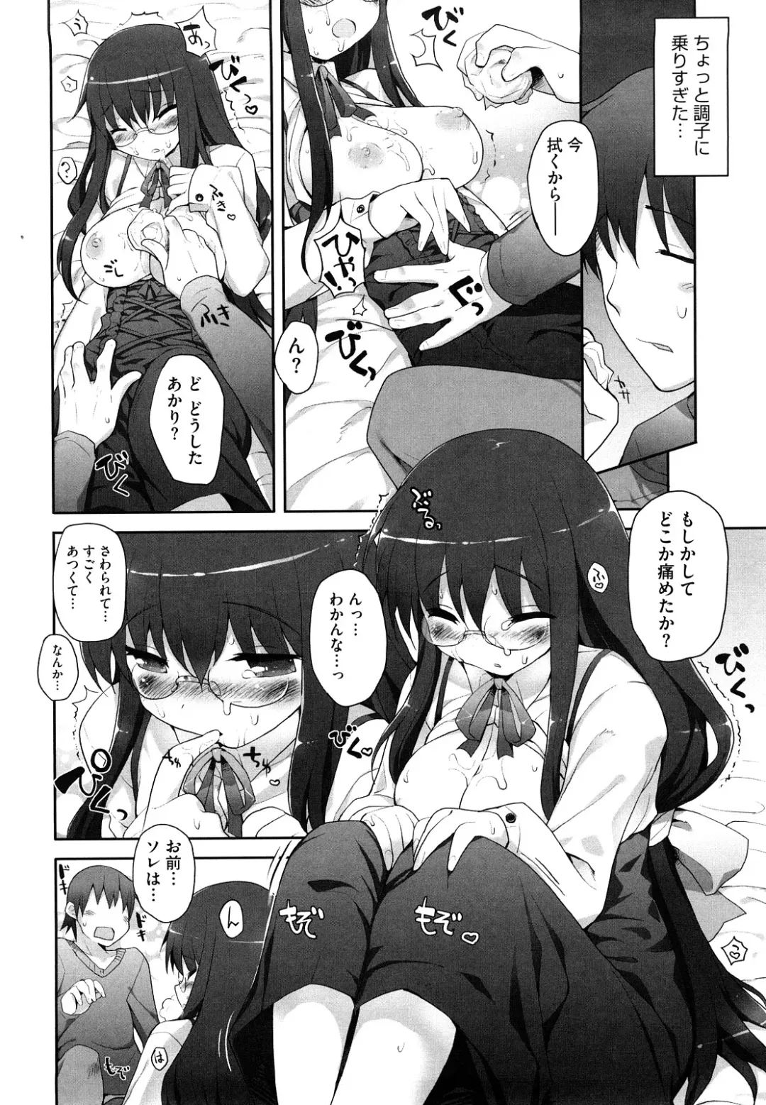 [Mutsutake] Amami dokoro Fhentai - Page 157