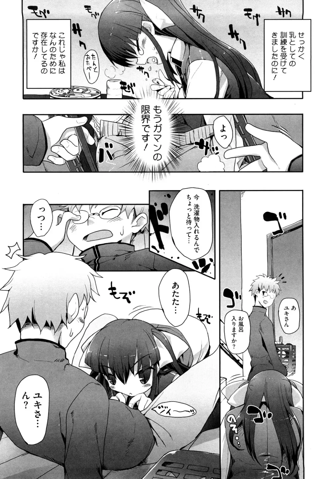 [Mutsutake] Amami dokoro Fhentai - Page 173