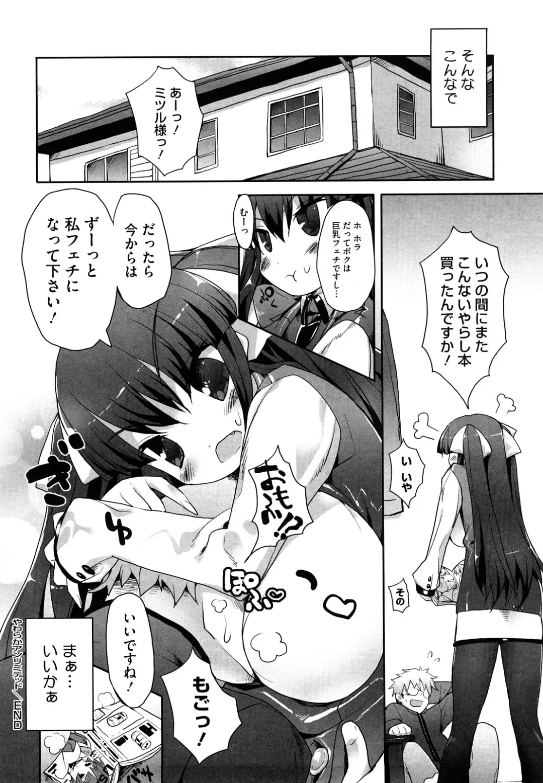 [Mutsutake] Amami dokoro Fhentai - Page 189