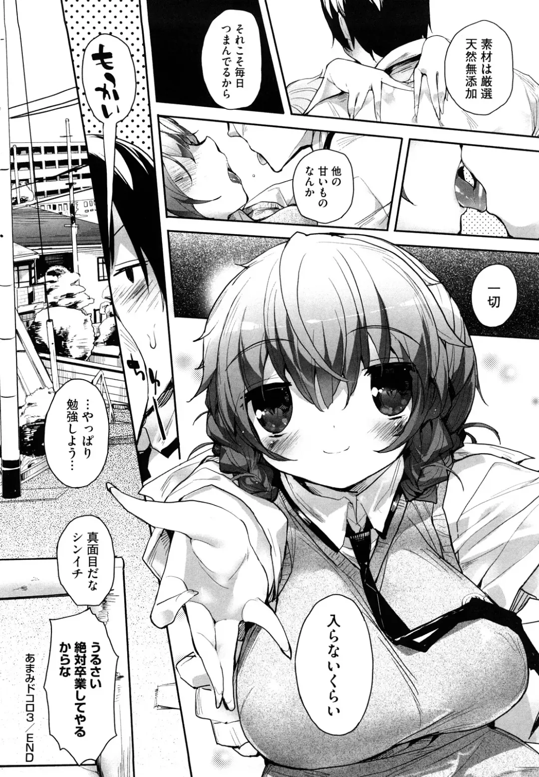 [Mutsutake] Amami dokoro Fhentai - Page 81