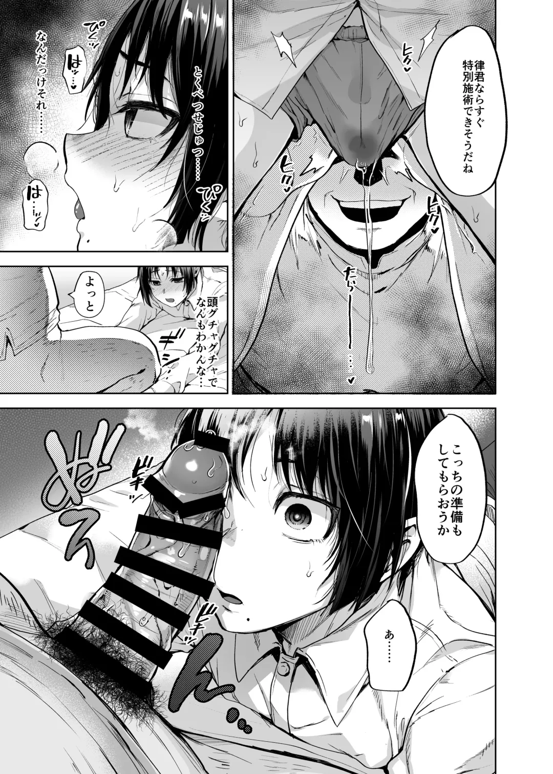 [Tsukuru] Honor student boy and secret special massage Fhentai - Page 24
