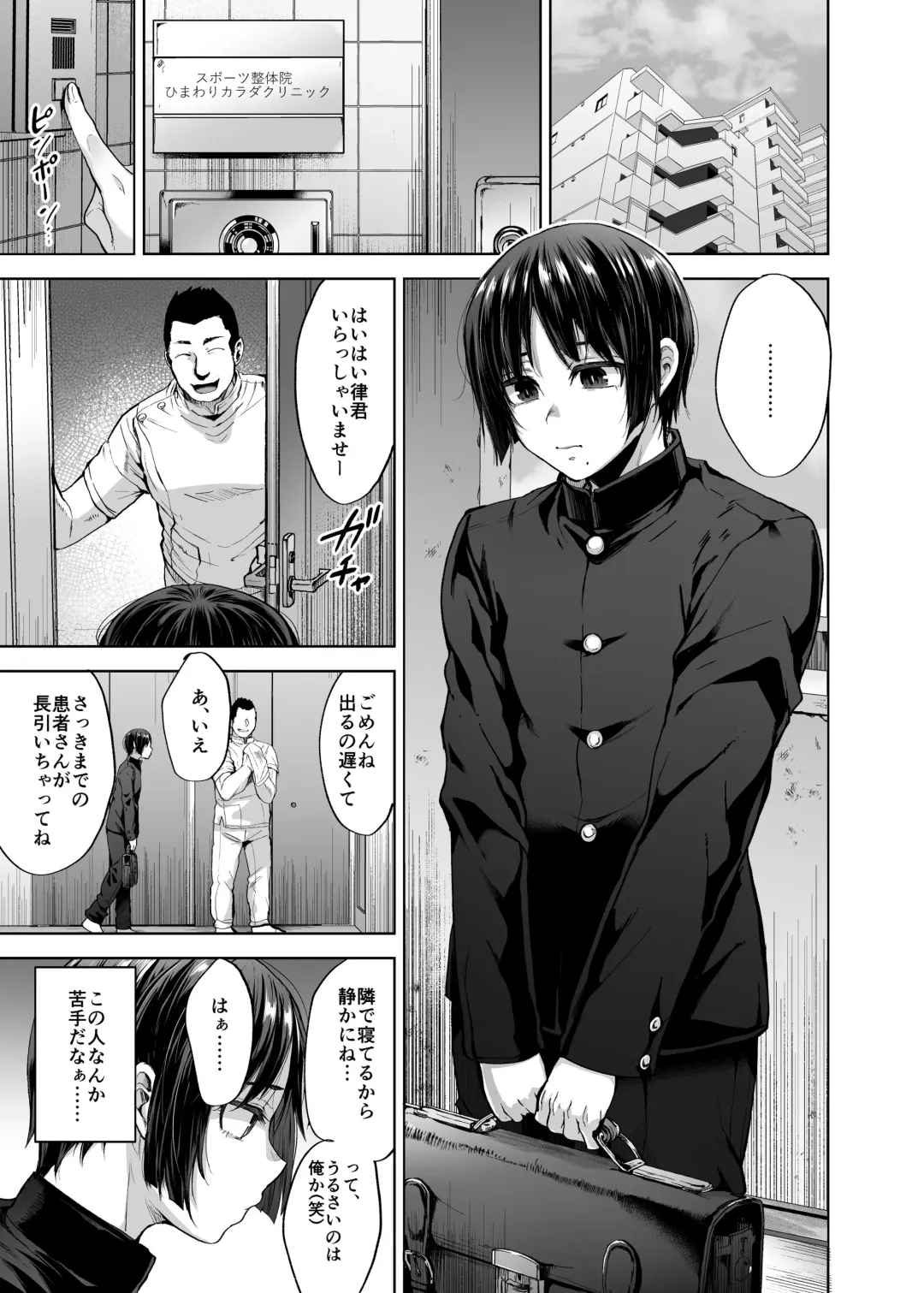 [Tsukuru] Honor student boy and secret special massage Fhentai - Page 4