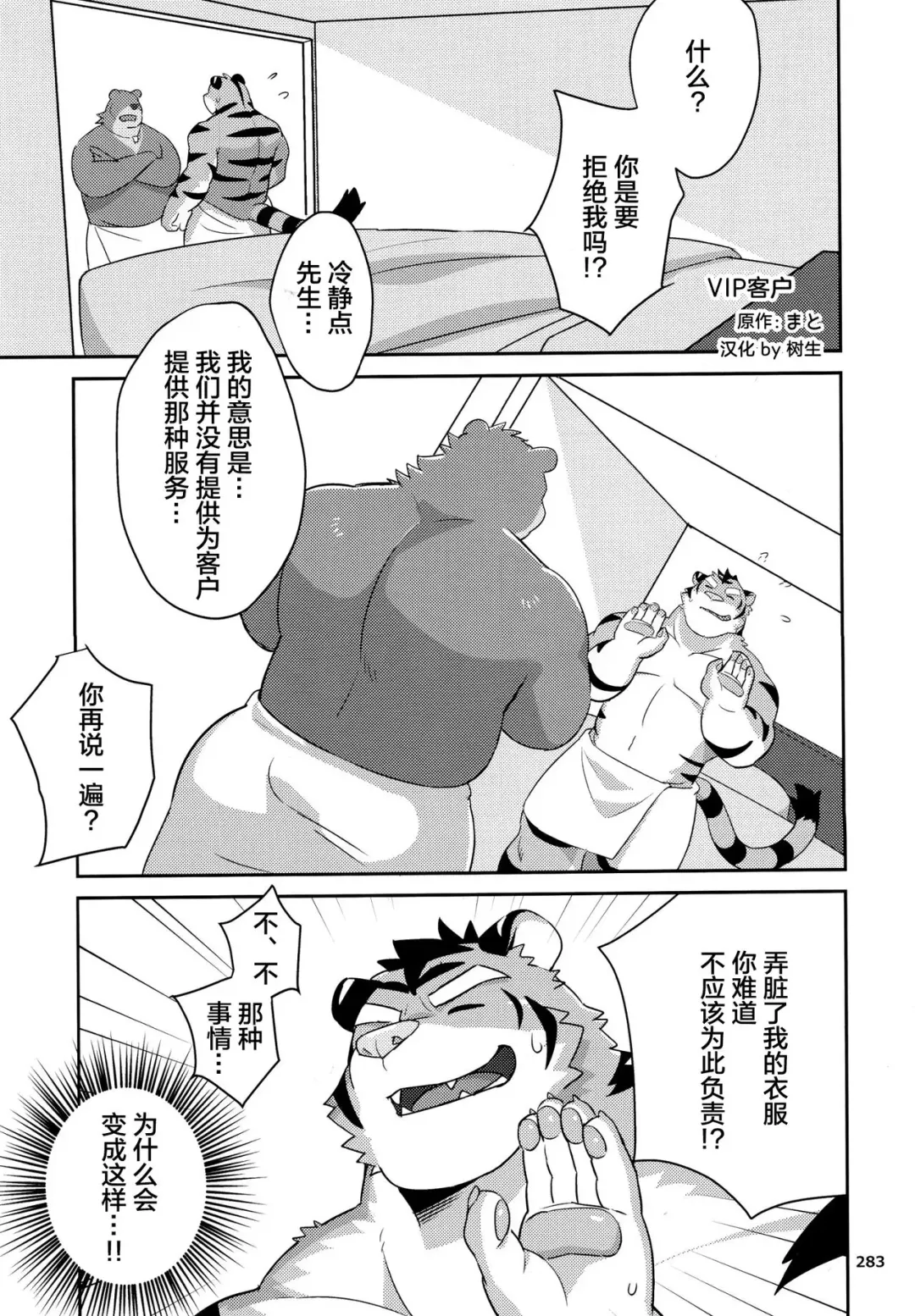 [Mato] VIP na Okyaku-sama | VIP客户 Fhentai - Page 1