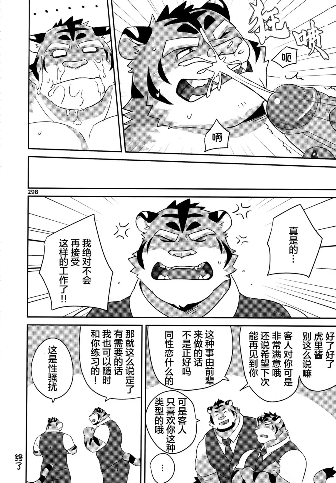 [Mato] VIP na Okyaku-sama | VIP客户 Fhentai - Page 16