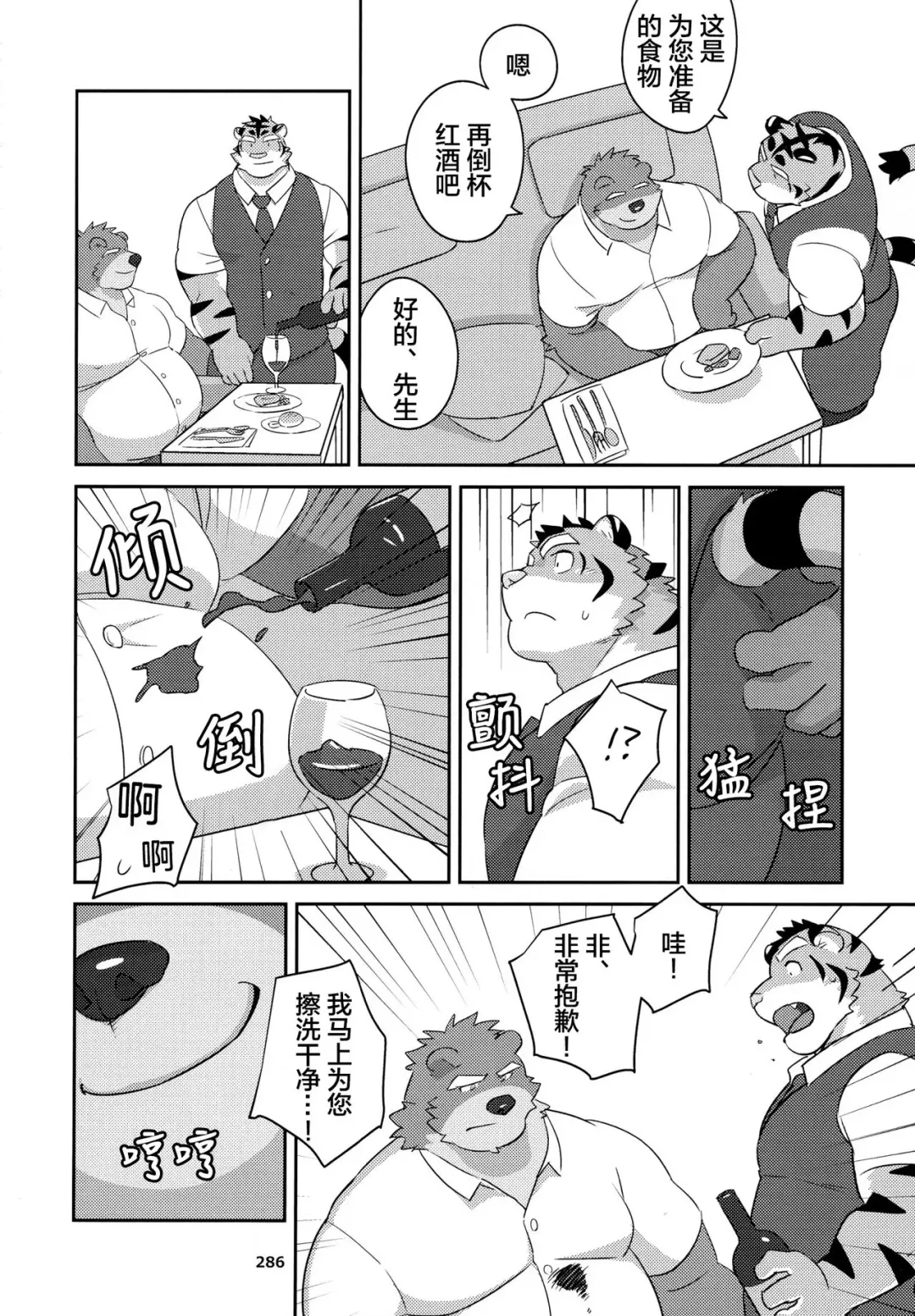 [Mato] VIP na Okyaku-sama | VIP客户 Fhentai - Page 4