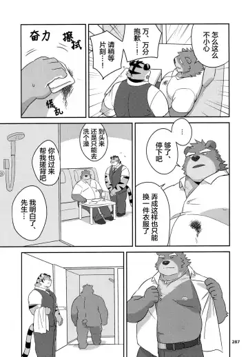 [Mato] VIP na Okyaku-sama | VIP客户 Fhentai - Page 5