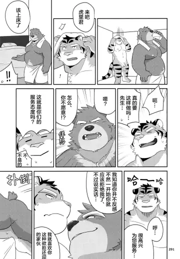 [Mato] VIP na Okyaku-sama | VIP客户 Fhentai - Page 9