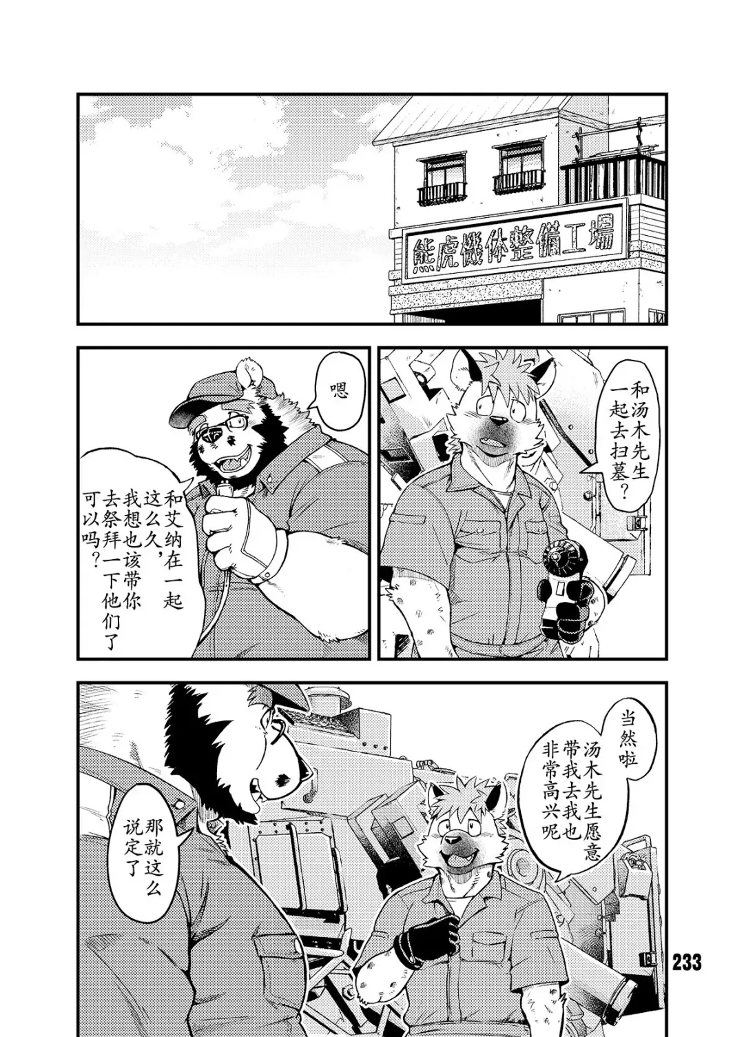 [Kumagaya Shin] 恋爱整备-祭奠篇 Fhentai - Page 1