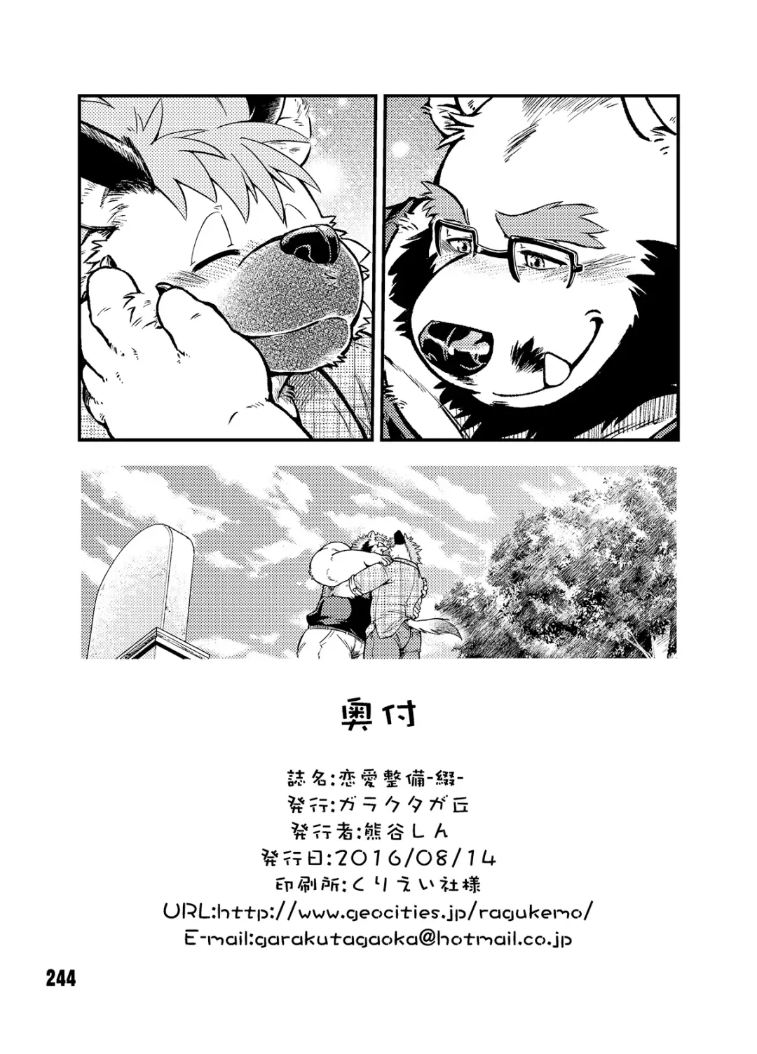 [Kumagaya Shin] 恋爱整备-祭奠篇 Fhentai - Page 12