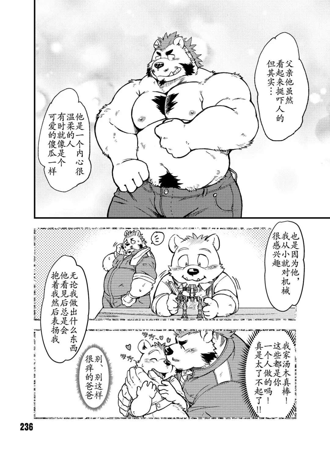 [Kumagaya Shin] 恋爱整备-祭奠篇 Fhentai - Page 4