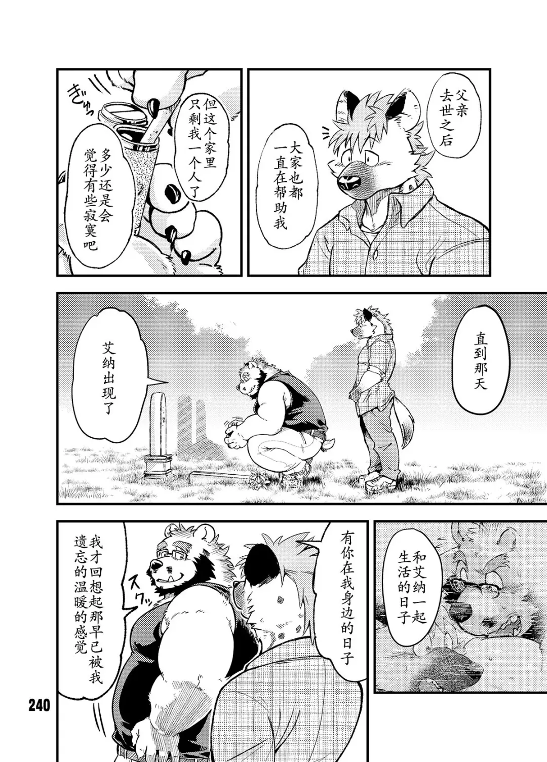 [Kumagaya Shin] 恋爱整备-祭奠篇 Fhentai - Page 8