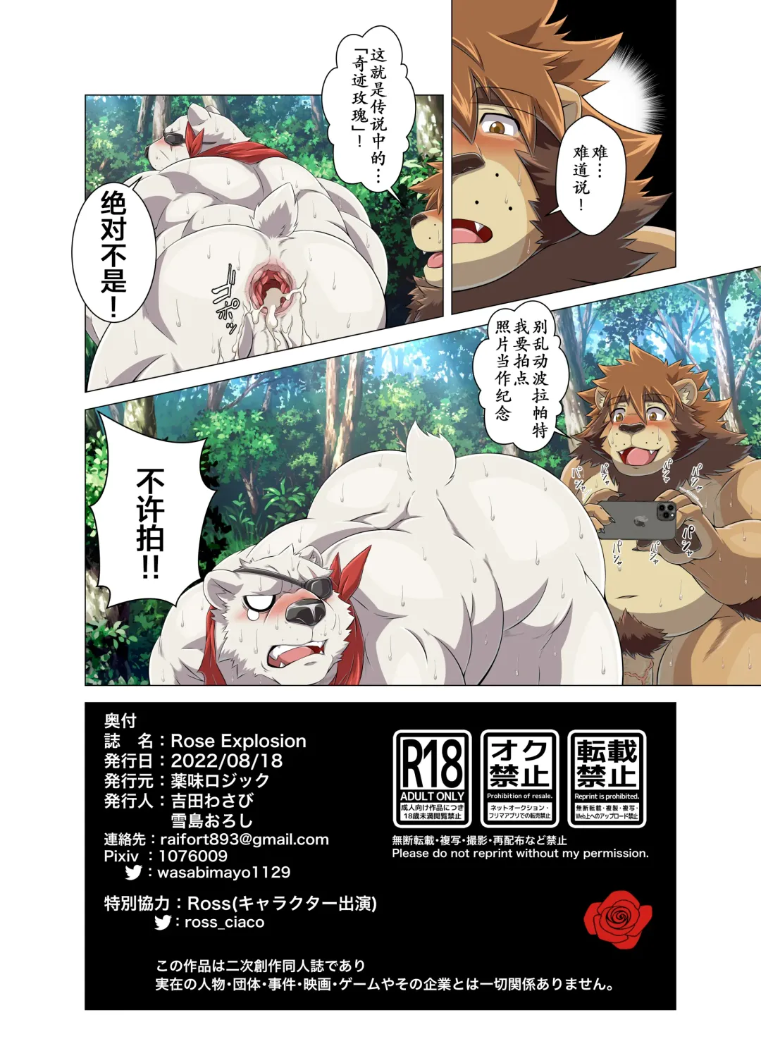 [Ross - Yoshida Wasabi] [Yakumi Logic (Yoshida Wasabi, Ross) ROSE EXPLOSION | 玫瑰绽放 (Fortnite) [Chinese] [树生汉化] [Digital] Fhentai - Page 17