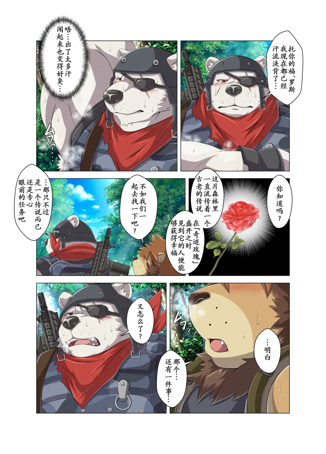 [Ross - Yoshida Wasabi] [Yakumi Logic (Yoshida Wasabi, Ross) ROSE EXPLOSION | 玫瑰绽放 (Fortnite) [Chinese] [树生汉化] [Digital] Fhentai - Page 20