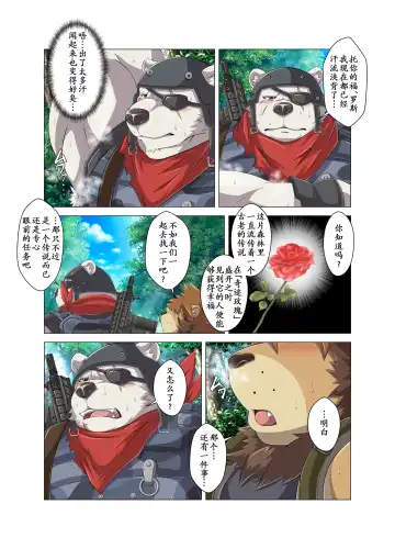 [Ross - Yoshida Wasabi] [Yakumi Logic (Yoshida Wasabi, Ross) ROSE EXPLOSION | 玫瑰绽放 (Fortnite) [Chinese] [树生汉化] [Digital] Fhentai - Page 20