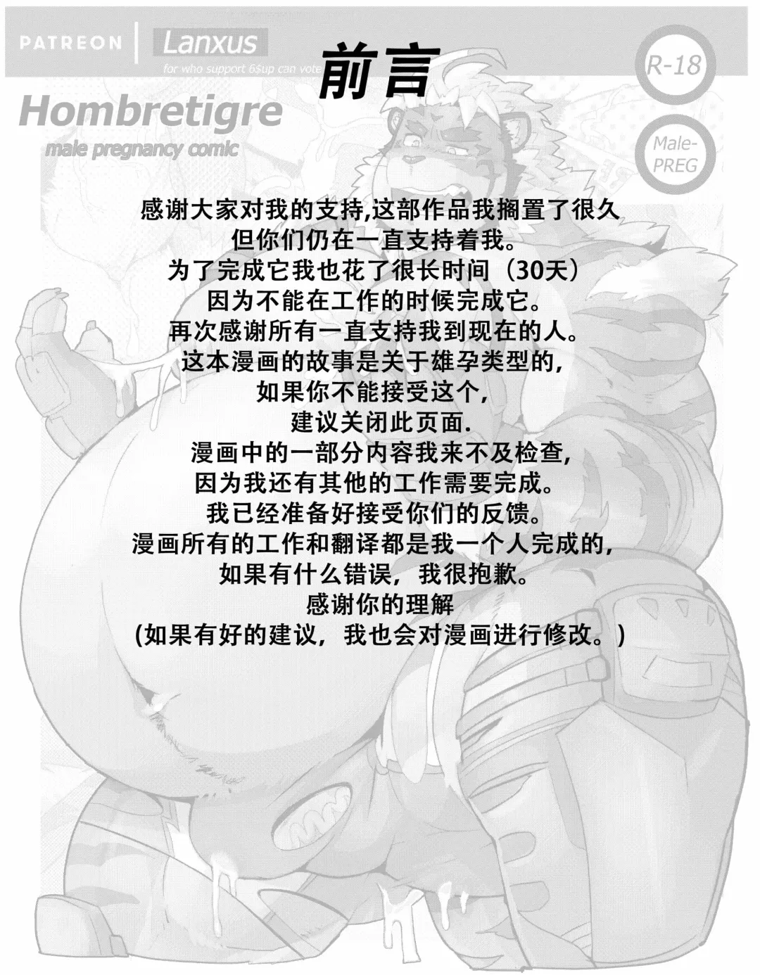 [Lucusold] 人虎雄孕本 Fhentai - Page 2