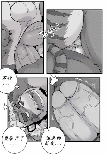 [Lucusold] 人虎雄孕本 Fhentai - Page 8