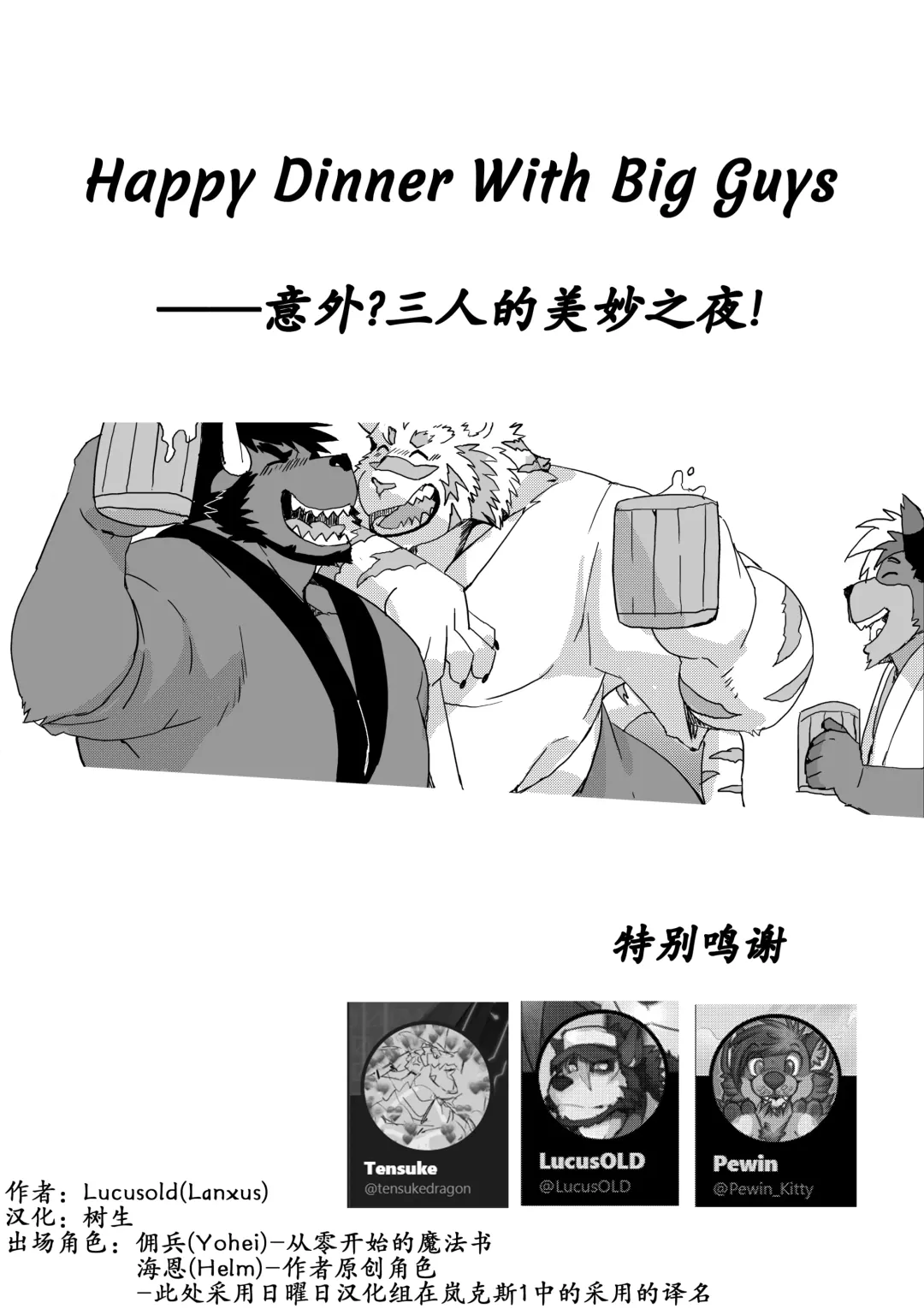 [Lucusold] 意外？三人的美妙之夜！ Fhentai - Page 1