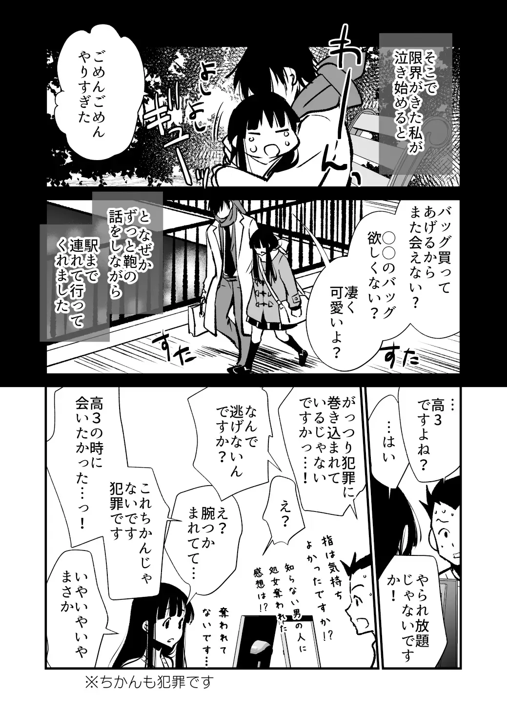 [Cream Pan - Soji] Seimuchi-san ni Chikan Taiken Kiitara Ore mo Ayamachi o Okashite shimatta Fhentai - Page 10