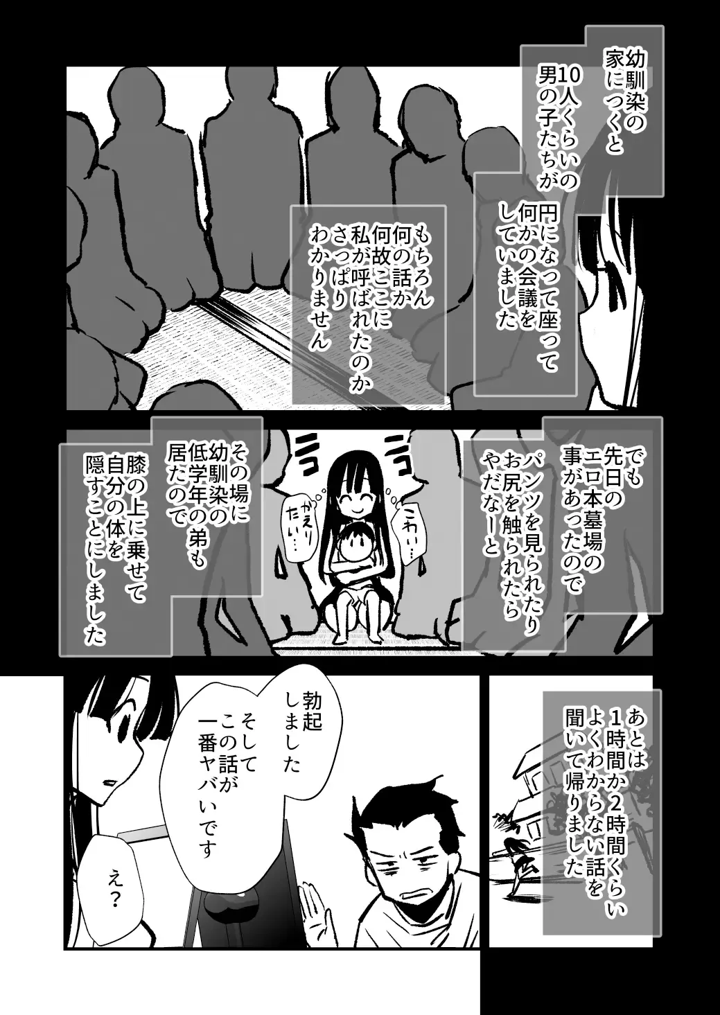 [Cream Pan - Soji] Seimuchi-san ni Chikan Taiken Kiitara Ore mo Ayamachi o Okashite shimatta Fhentai - Page 17