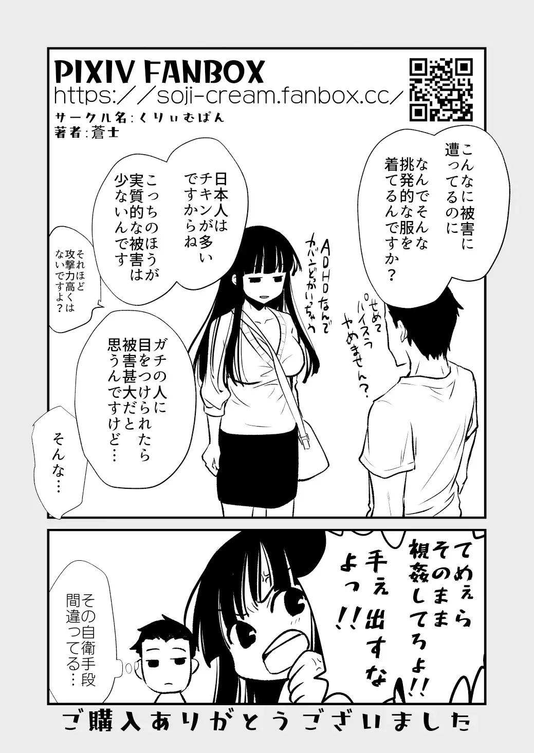 [Cream Pan - Soji] Seimuchi-san ni Chikan Taiken Kiitara Ore mo Ayamachi o Okashite shimatta Fhentai - Page 44