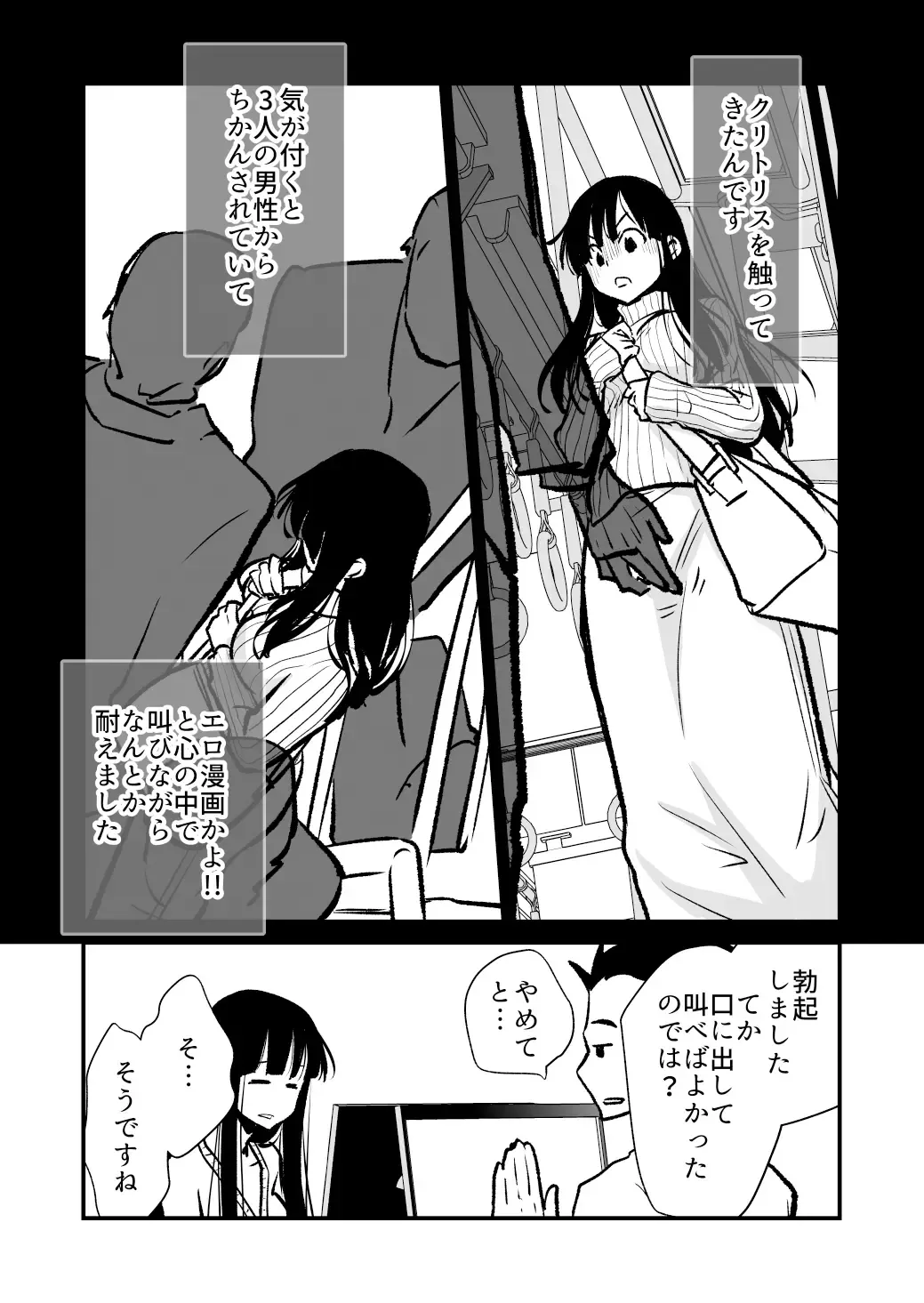 [Cream Pan - Soji] Seimuchi-san ni Chikan Taiken Kiitara Ore mo Ayamachi o Okashite shimatta Fhentai - Page 5