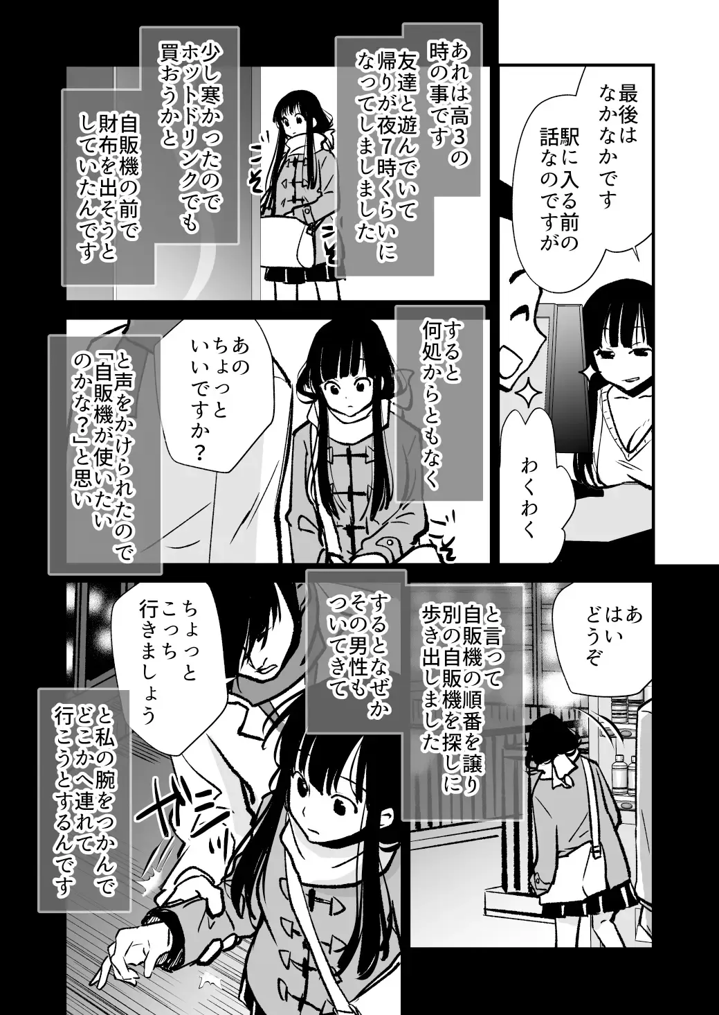 [Cream Pan - Soji] Seimuchi-san ni Chikan Taiken Kiitara Ore mo Ayamachi o Okashite shimatta Fhentai - Page 6