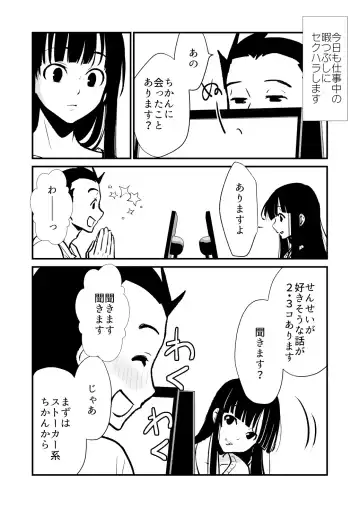 [Cream Pan - Soji] Seimuchi-san ni Chikan Taiken Kiitara Ore mo Ayamachi o Okashite shimatta Fhentai - Page 2