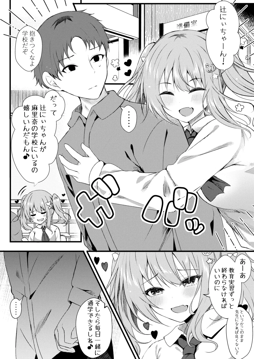 [Manatsu Roco] Onii-chan no Yume no Tame ni Fhentai - Page 5