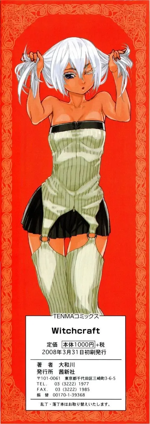 [Yamatogawa] Witchcraft Fhentai - Page 4