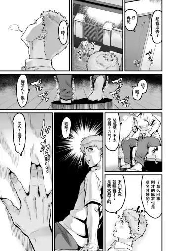 [Henkuma] no Hou ga Zutto Mae kara Suki datta noni Fhentai - Page 29