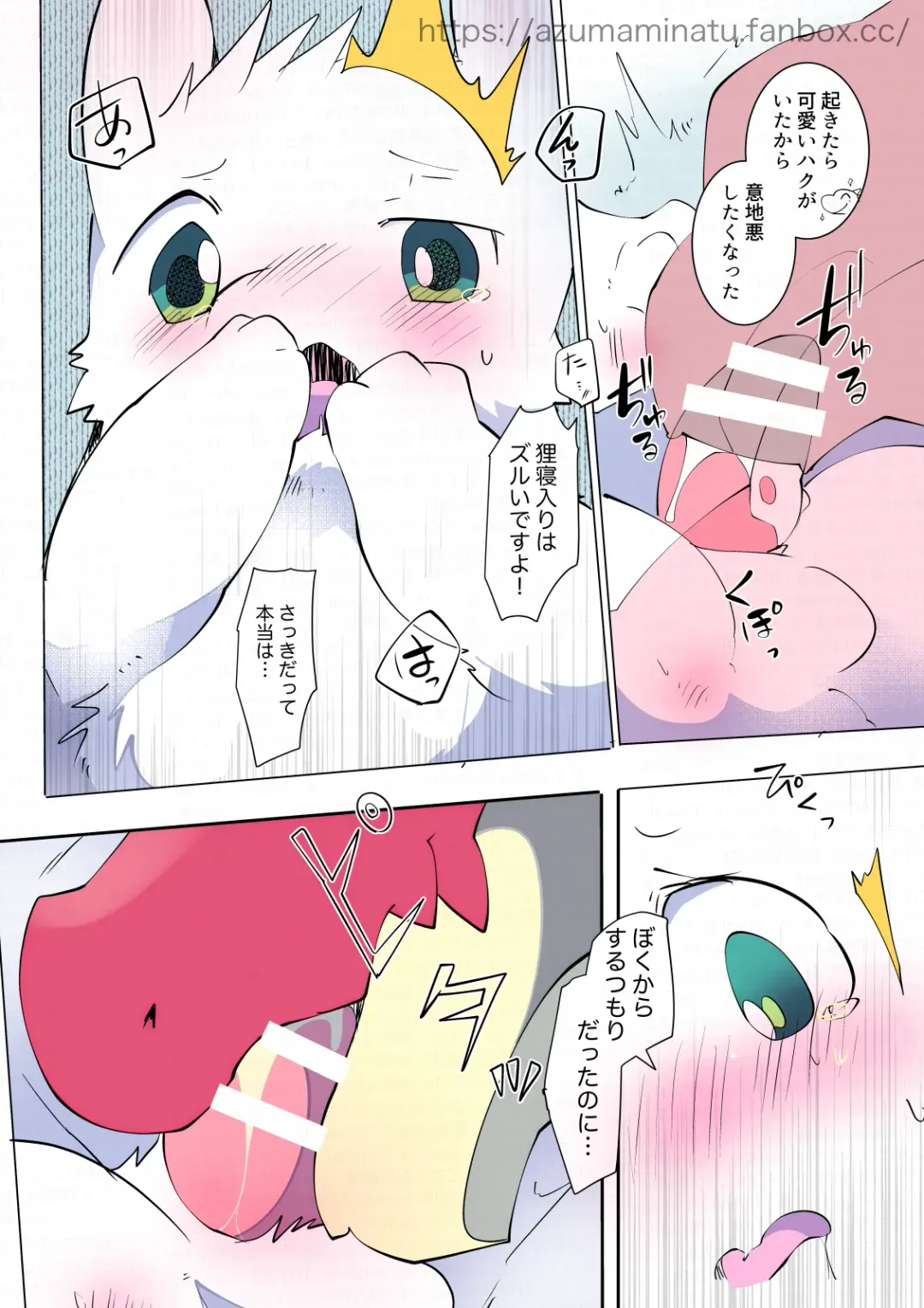 [Azuma Minatu] Kimi ni kisu, shite mitai Fhentai - Page 21