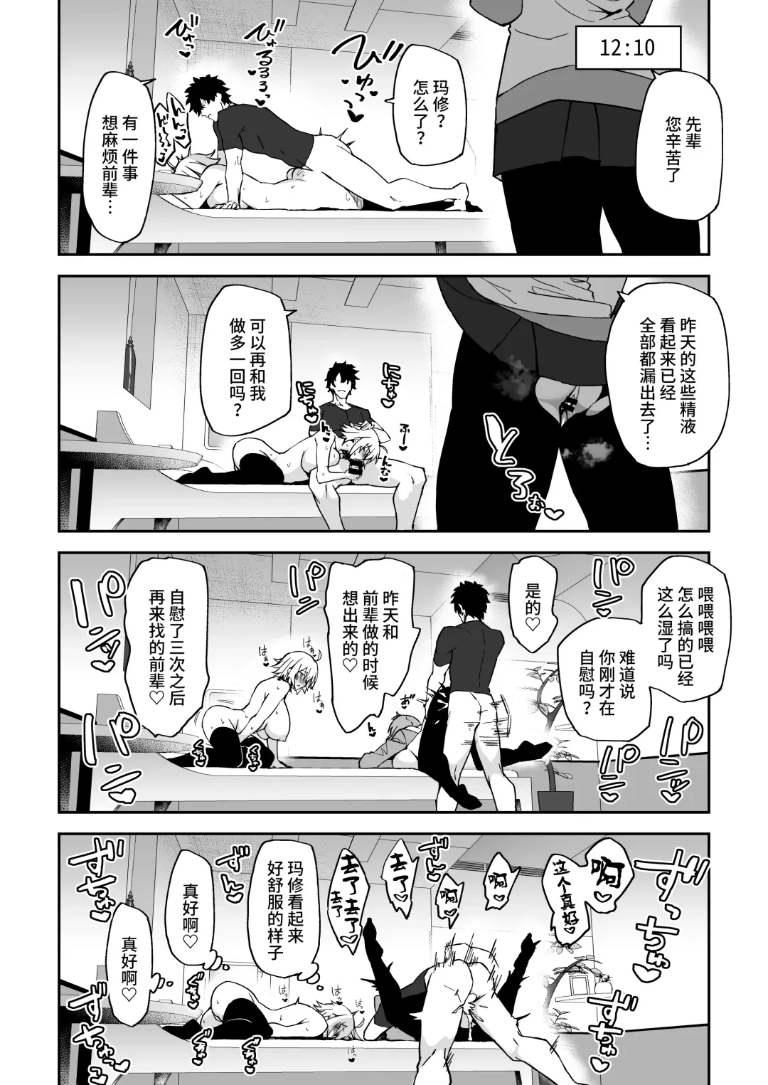 [Syunichi] Chaldea Seikatsu Saikou desu -Maryoku Kyoukyu Matome Bon- Fhentai - Page 25