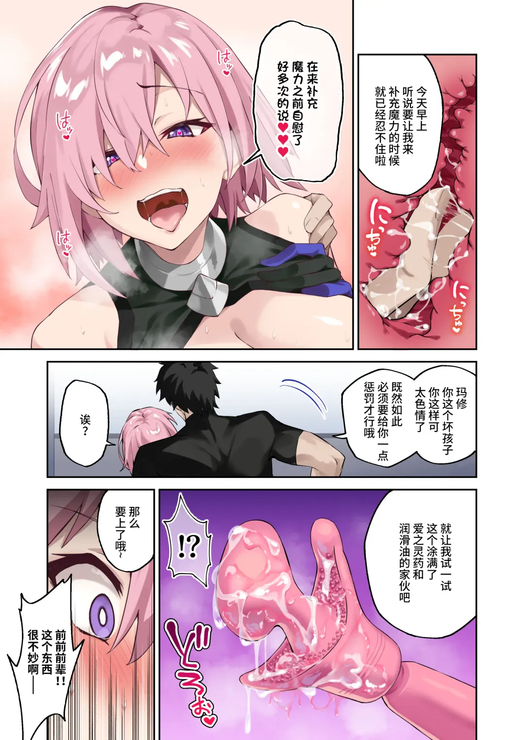 [Syunichi] Chaldea Seikatsu Saikou desu -Maryoku Kyoukyu Matome Bon- Fhentai - Page 6