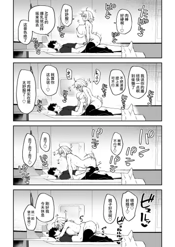 [Syunichi] Chaldea Seikatsu Saikou desu -Maryoku Kyoukyu Matome Bon- Fhentai - Page 24