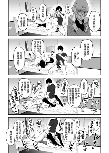 [Syunichi] Chaldea Seikatsu Saikou desu -Maryoku Kyoukyu Matome Bon- Fhentai - Page 26