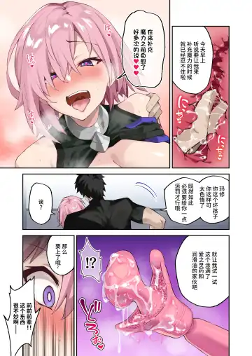 [Syunichi] Chaldea Seikatsu Saikou desu -Maryoku Kyoukyu Matome Bon- Fhentai - Page 6